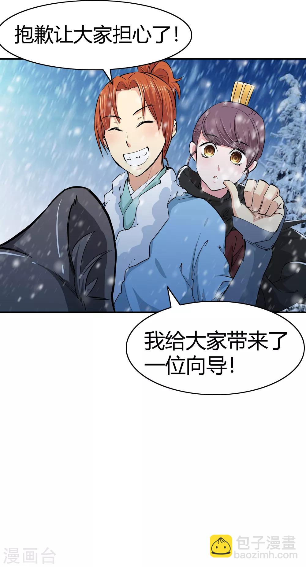 《仙道魔侠》第176话 新的向导！1 第31页