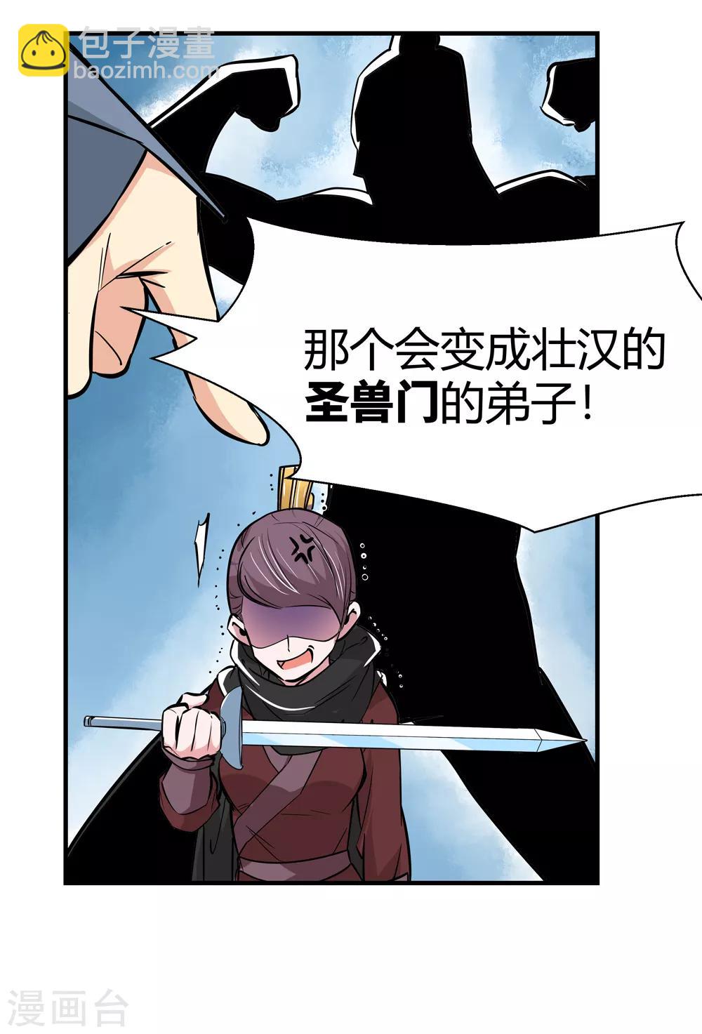 《仙道魔侠》第176话 新的向导！1 第3页