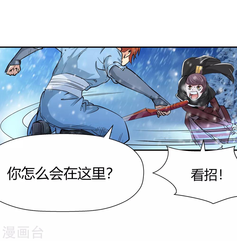 《仙道魔侠》第176话 新的向导！1 第4页