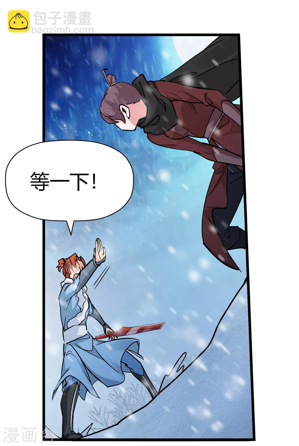 《仙道魔侠》第176话 新的向导！1 第5页