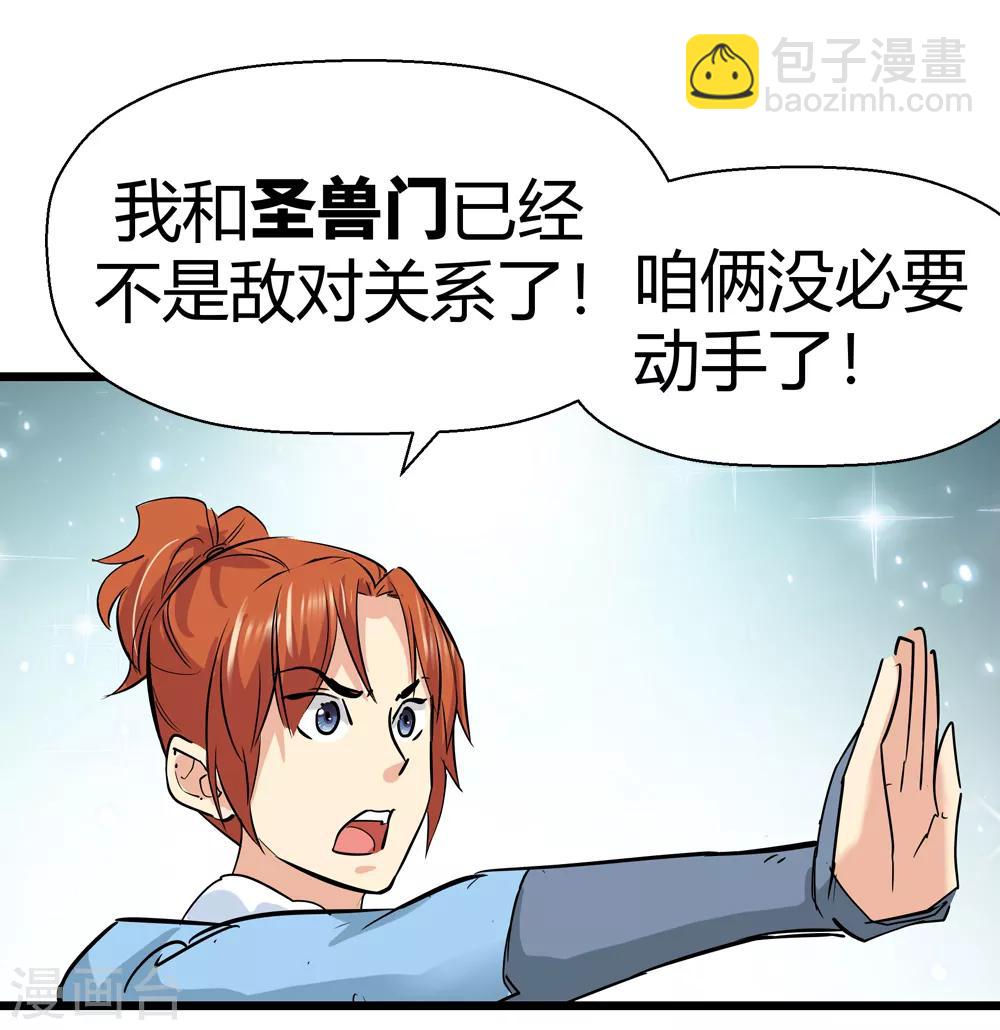 《仙道魔侠》第176话 新的向导！1 第6页