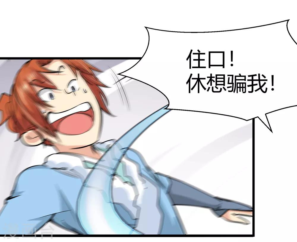 《仙道魔侠》第176话 新的向导！1 第7页