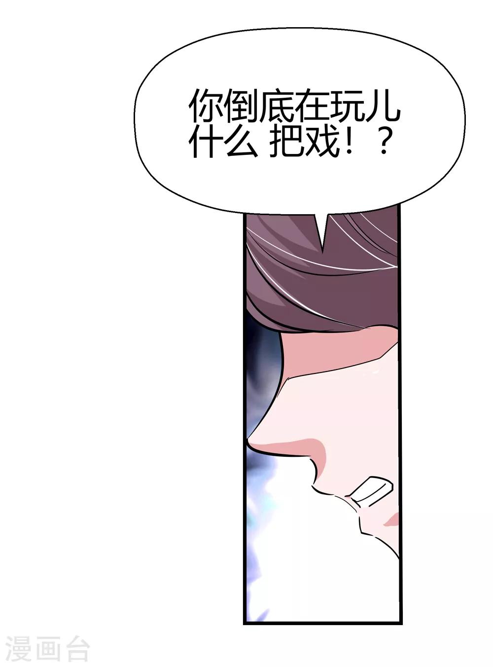 《仙道魔侠》第176话 新的向导！1 第8页