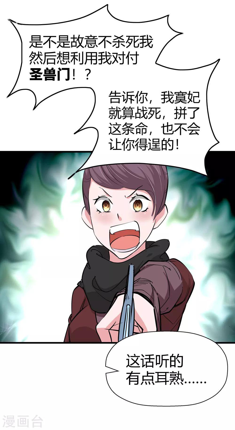 《仙道魔侠》第176话 新的向导！1 第9页