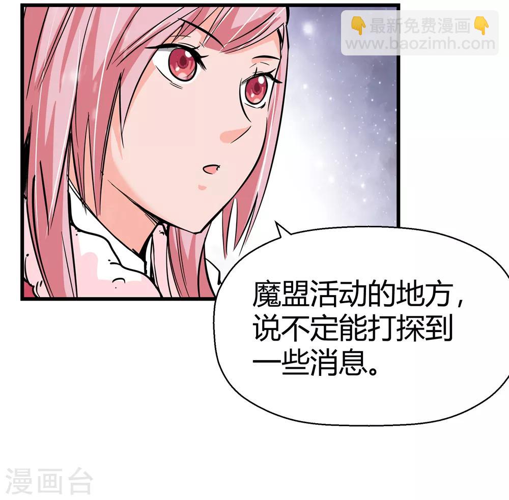 《仙道魔侠》第177话 新的向导！2 第10页