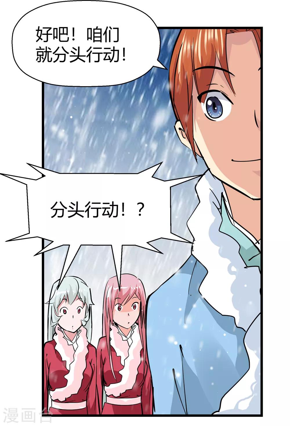 《仙道魔侠》第177话 新的向导！2 第11页