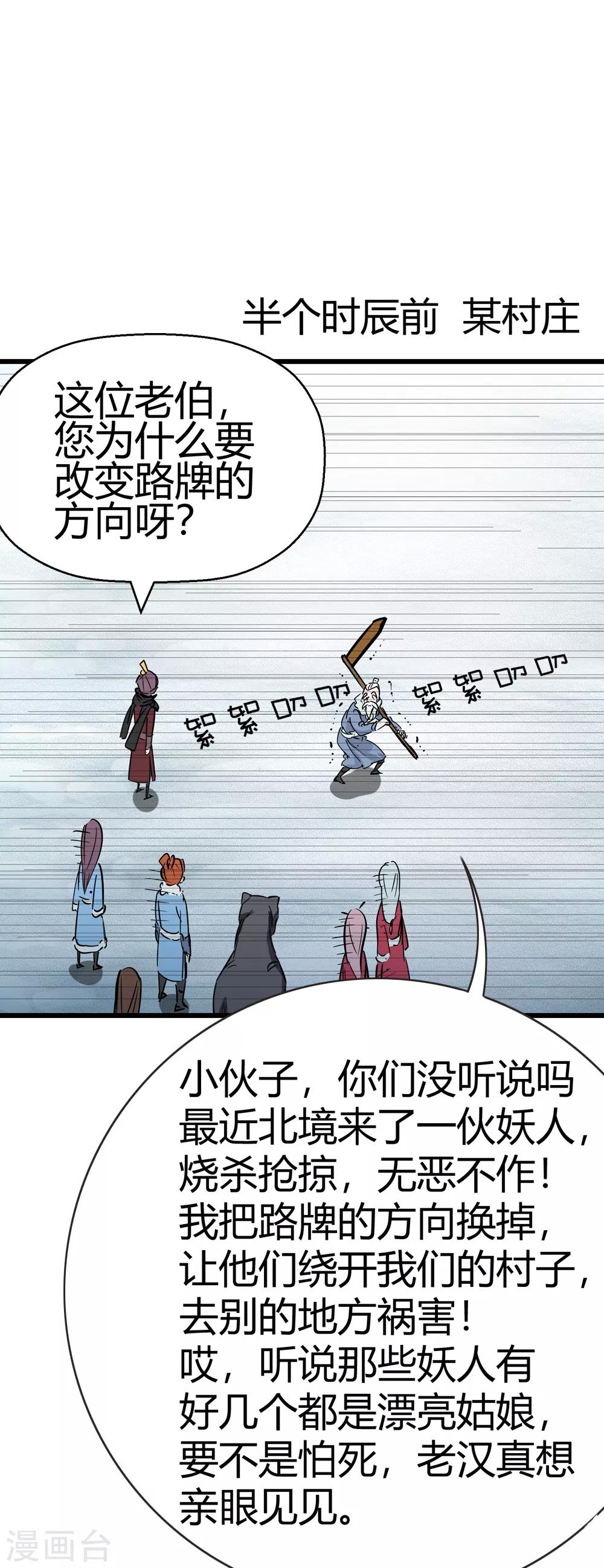 《仙道魔侠》第177话 新的向导！2 第13页
