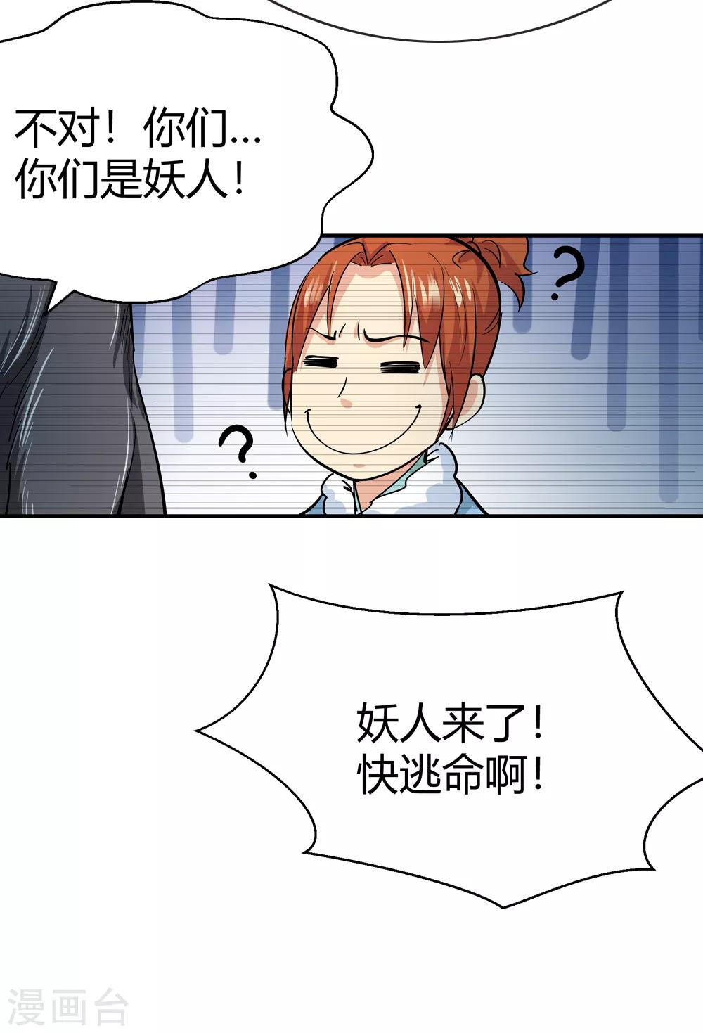 《仙道魔侠》第177话 新的向导！2 第14页