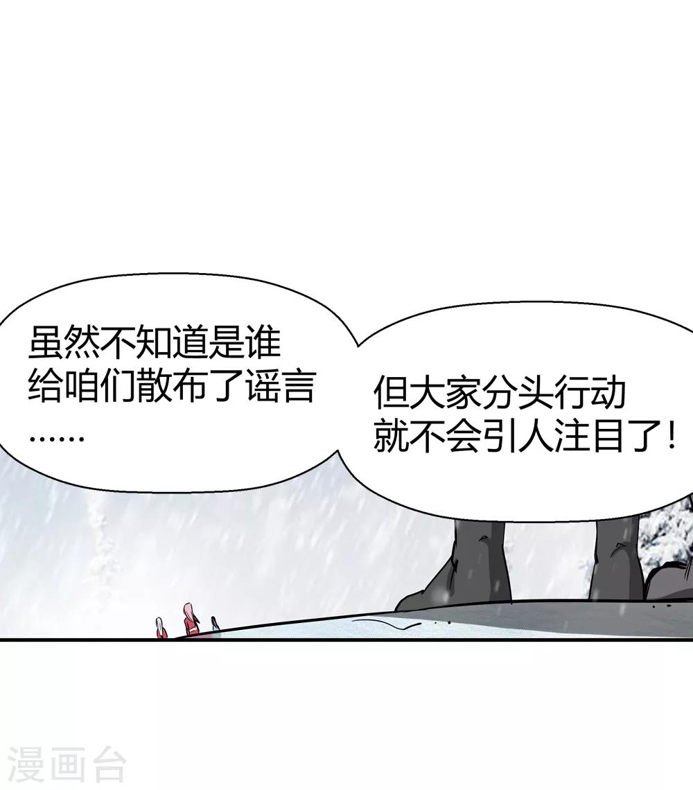 《仙道魔侠》第177话 新的向导！2 第15页