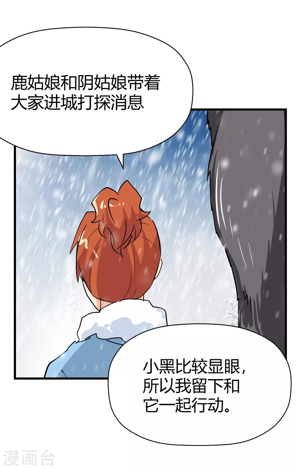 《仙道魔侠》第177话 新的向导！2 第16页