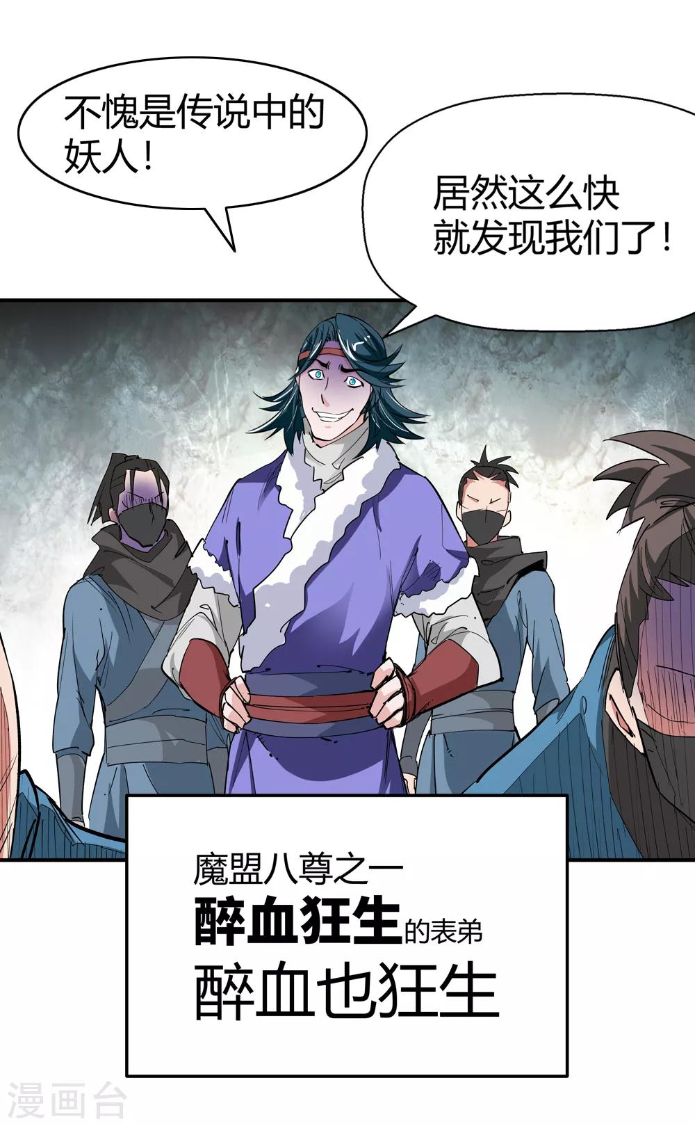 《仙道魔侠》第177话 新的向导！2 第19页