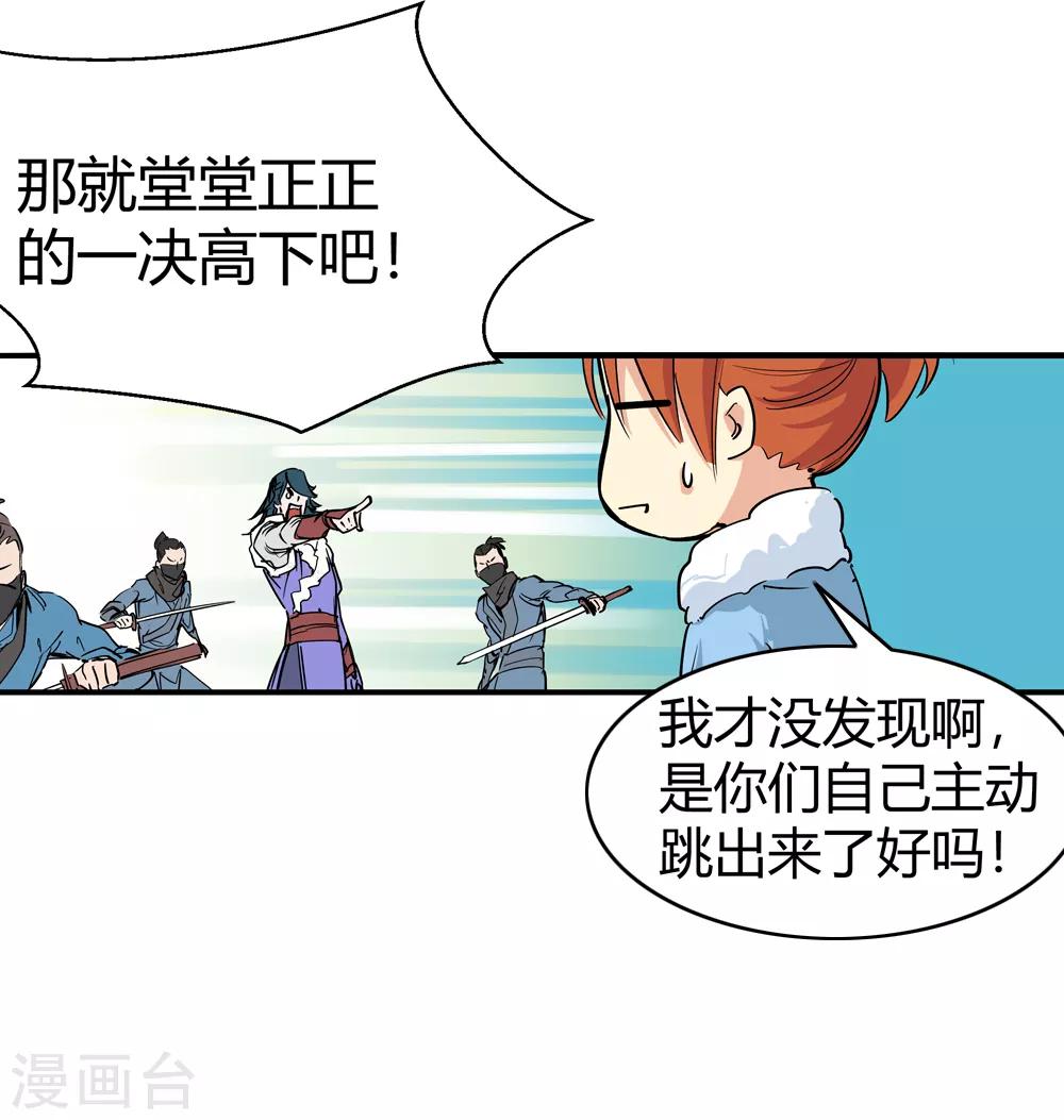 《仙道魔侠》第177话 新的向导！2 第20页