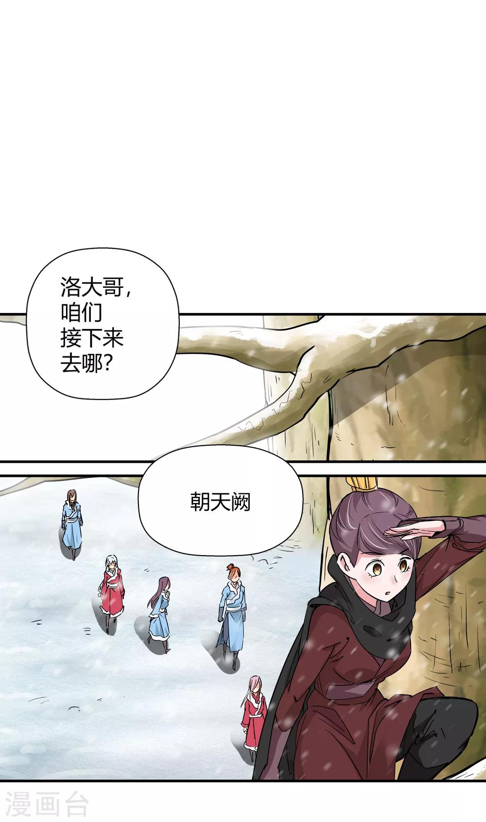 《仙道魔侠》第177话 新的向导！2 第2页