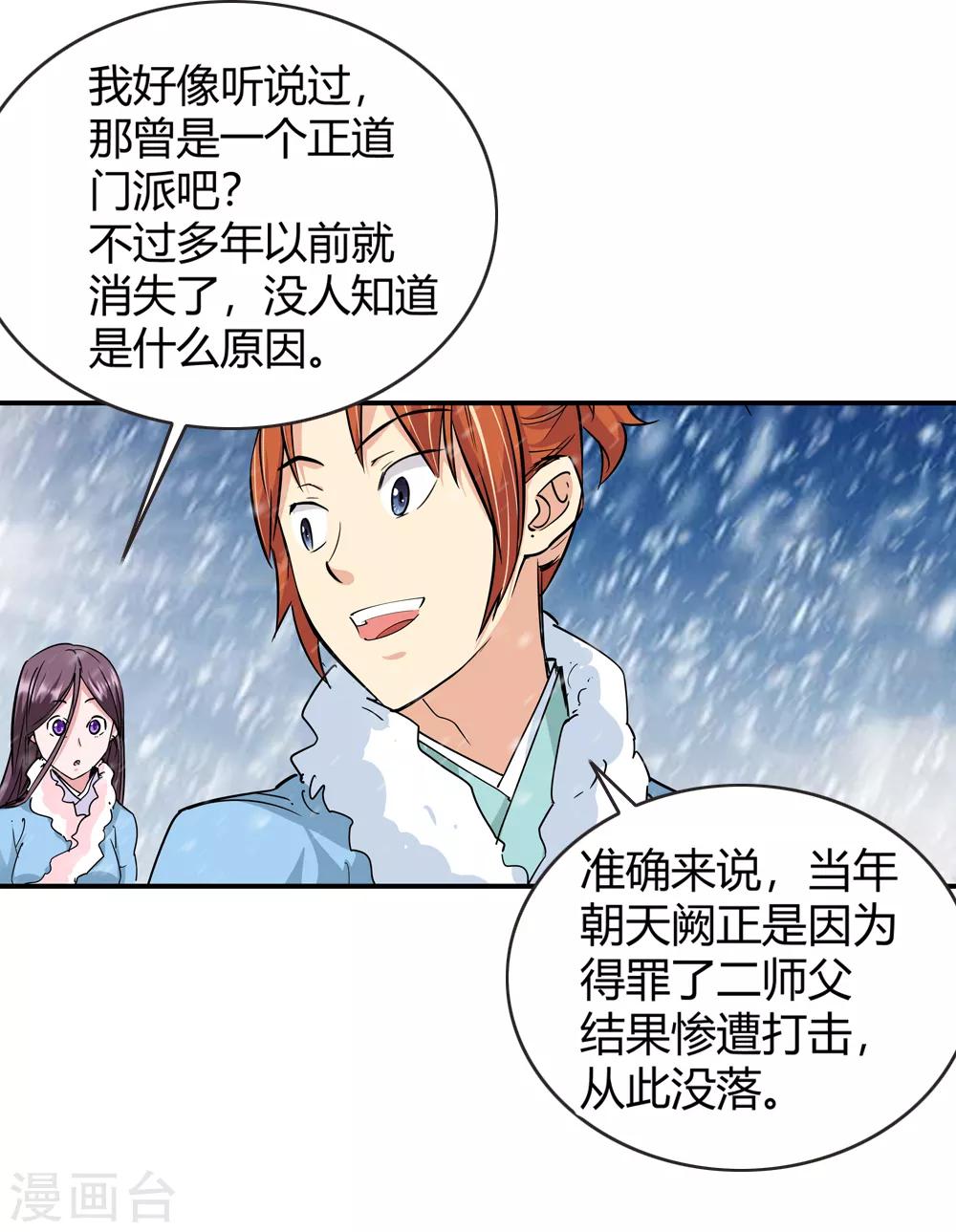 《仙道魔侠》第177话 新的向导！2 第3页