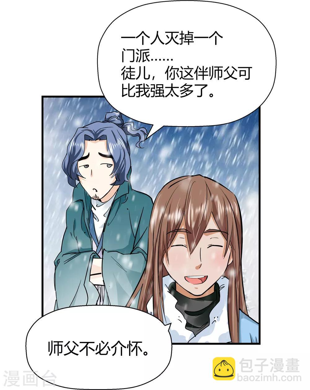 《仙道魔侠》第177话 新的向导！2 第4页