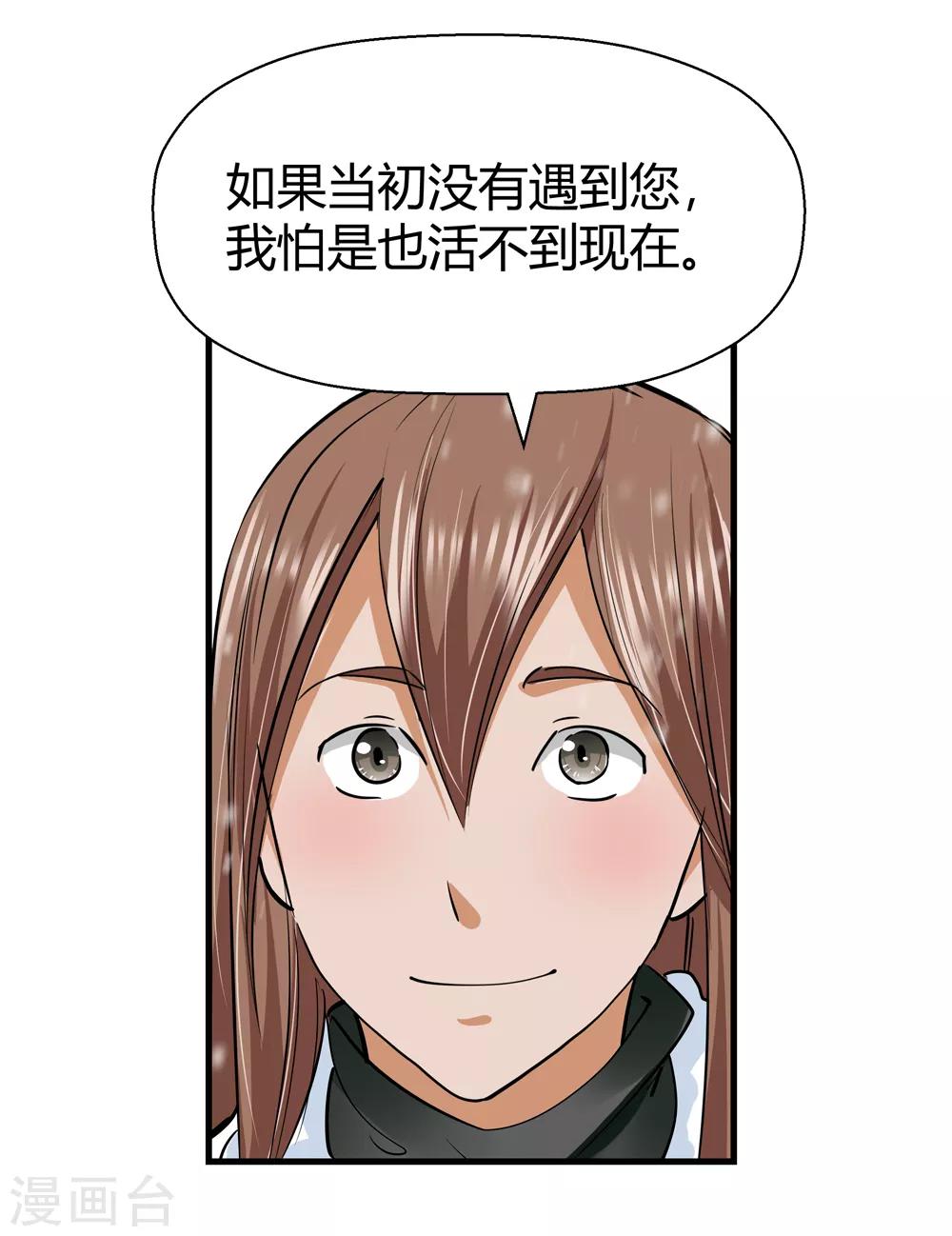 《仙道魔侠》第177话 新的向导！2 第5页