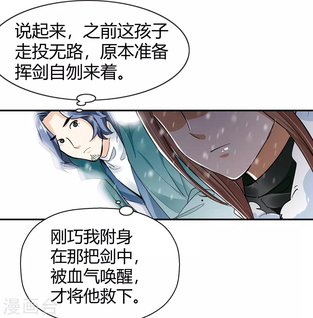 《仙道魔侠》第177话 新的向导！2 第6页