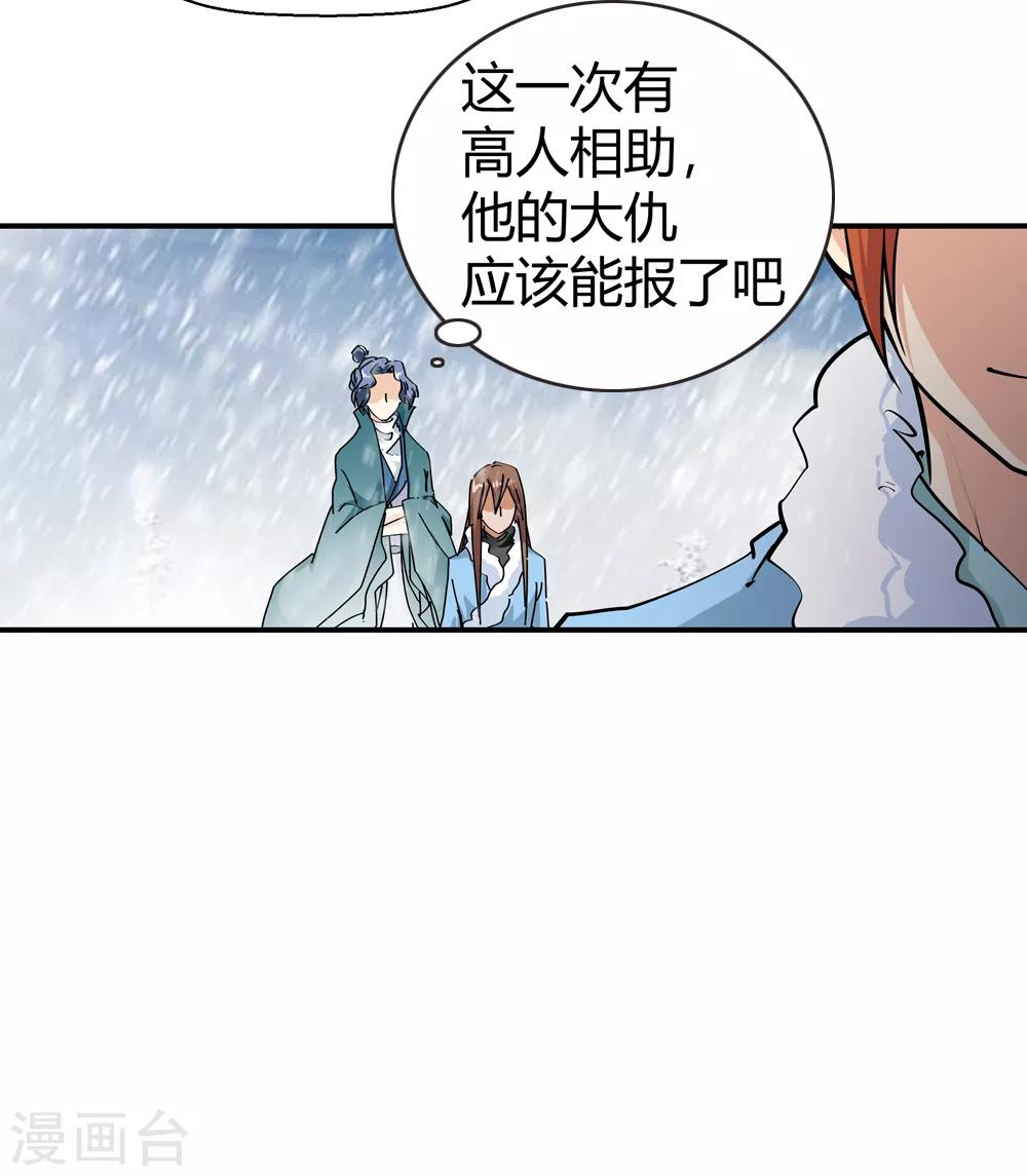 《仙道魔侠》第177话 新的向导！2 第7页