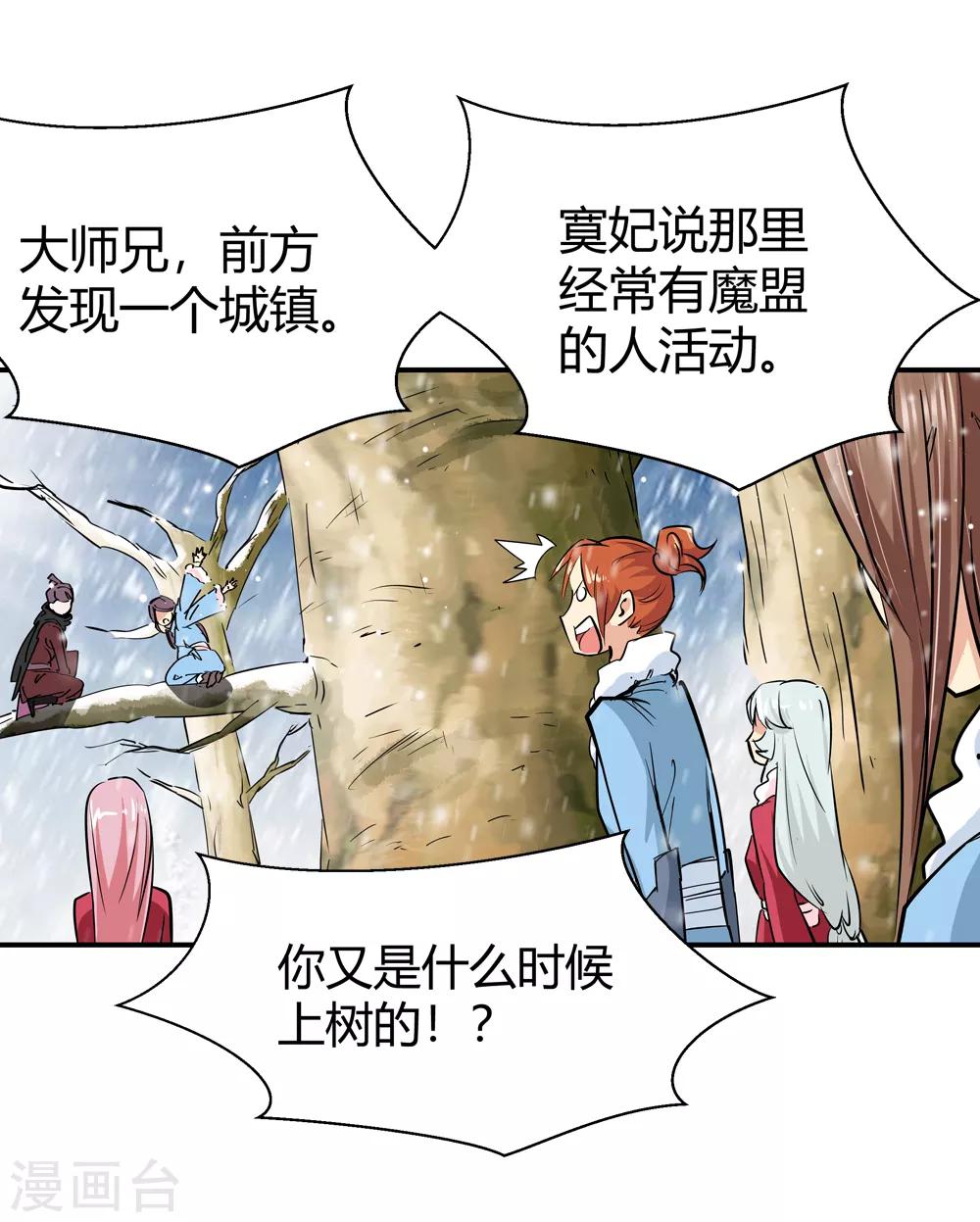 《仙道魔侠》第177话 新的向导！2 第8页