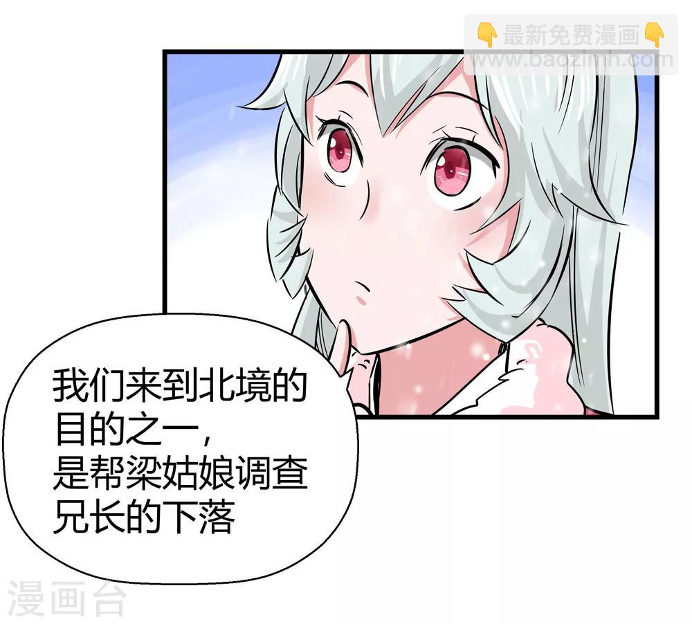 《仙道魔侠》第177话 新的向导！2 第9页