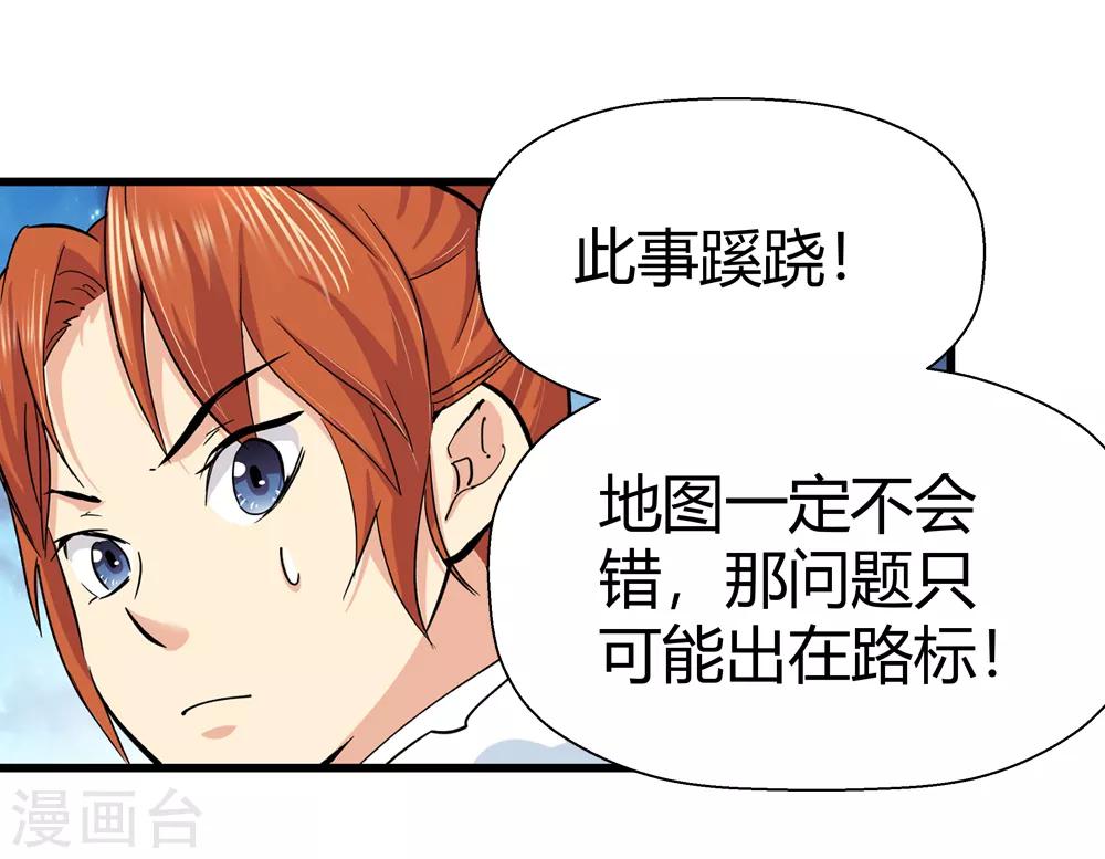 《仙道魔侠》第175话 全境通告！2 第10页