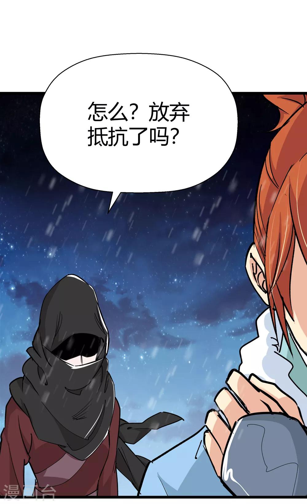 《仙道魔侠》第175话 全境通告！2 第22页