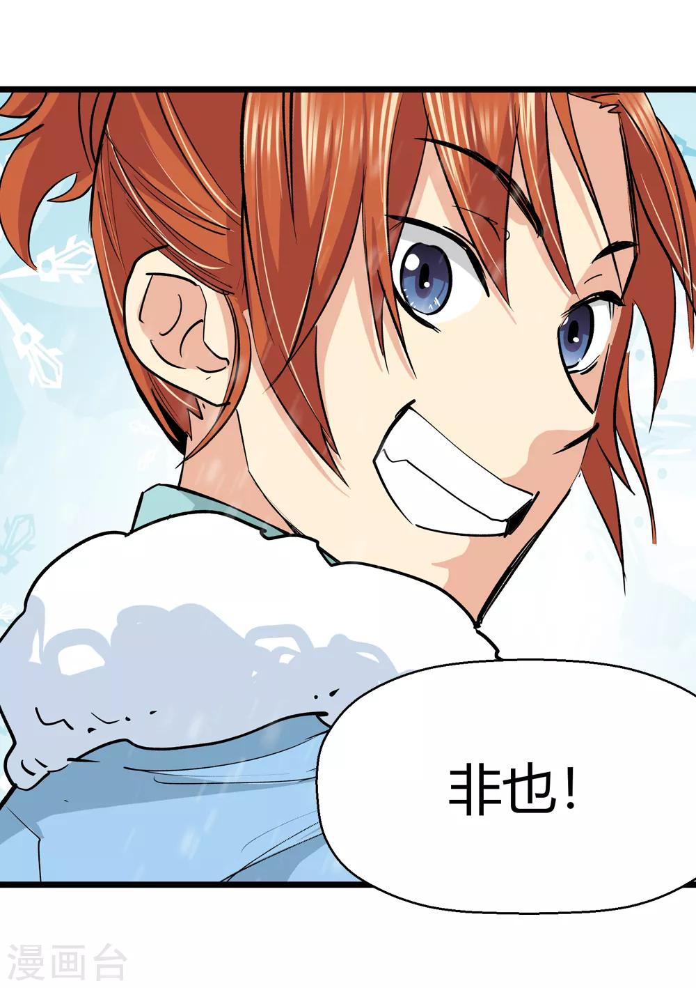 《仙道魔侠》第175话 全境通告！2 第23页