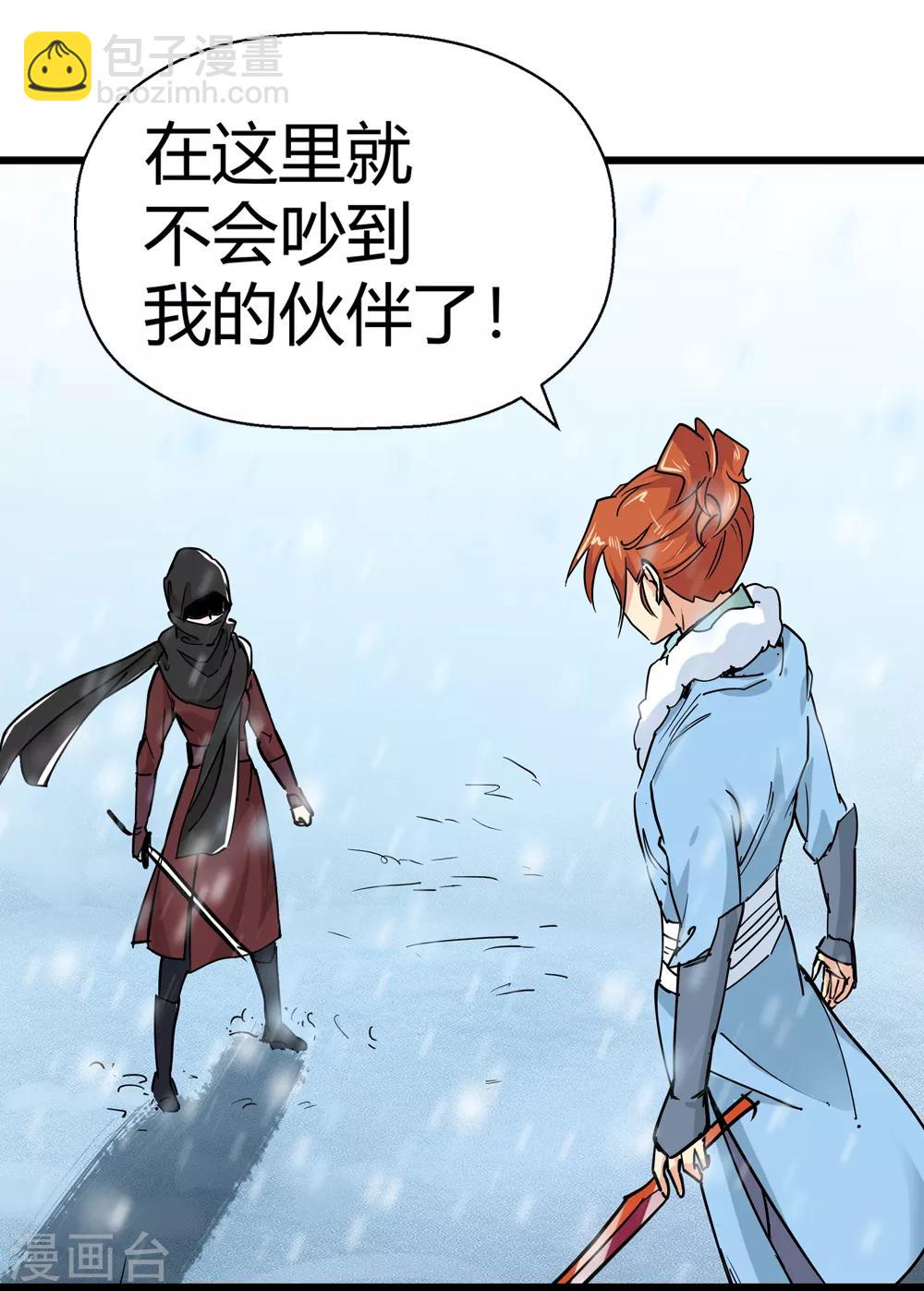 《仙道魔侠》第175话 全境通告！2 第24页