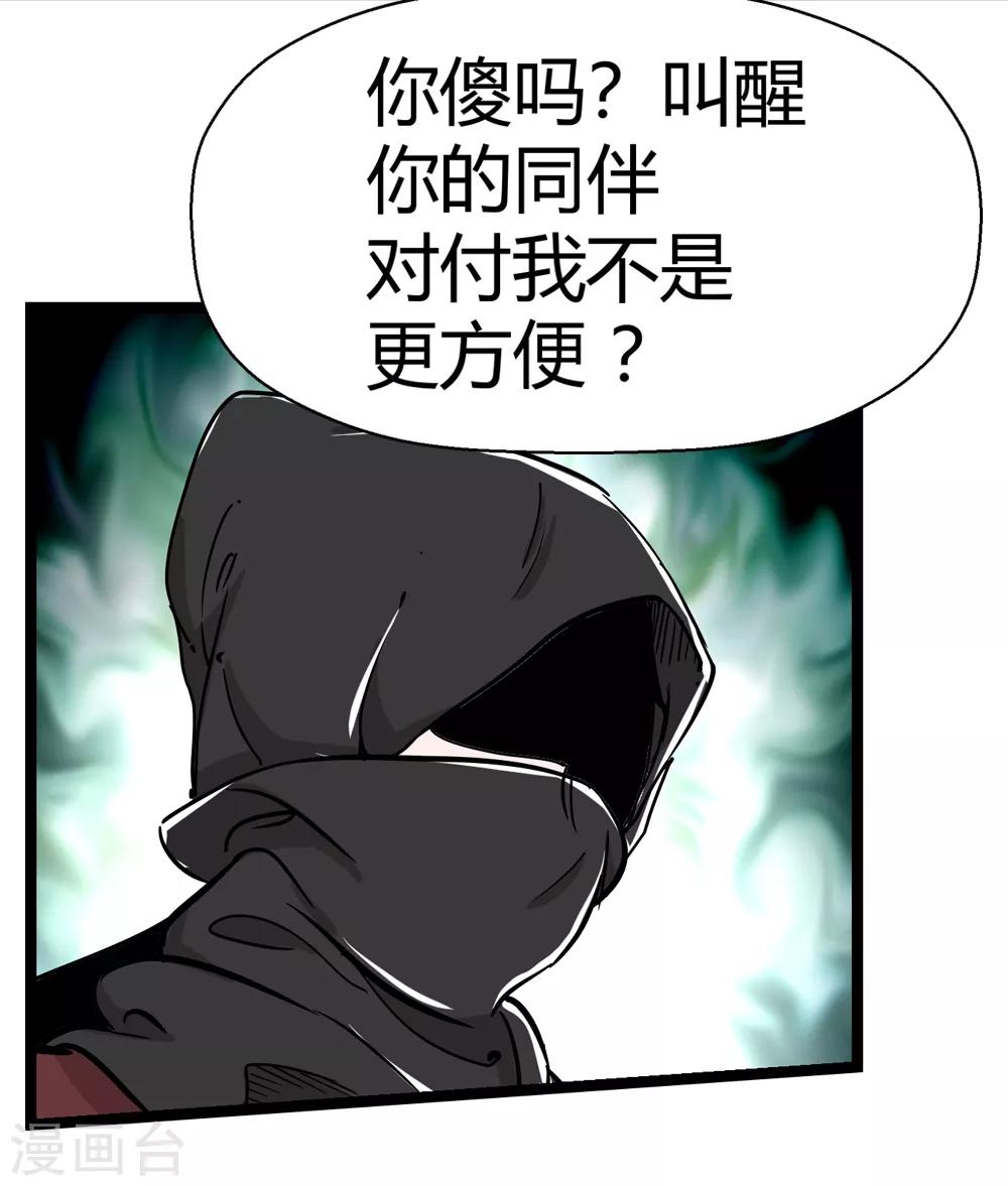 《仙道魔侠》第175话 全境通告！2 第25页
