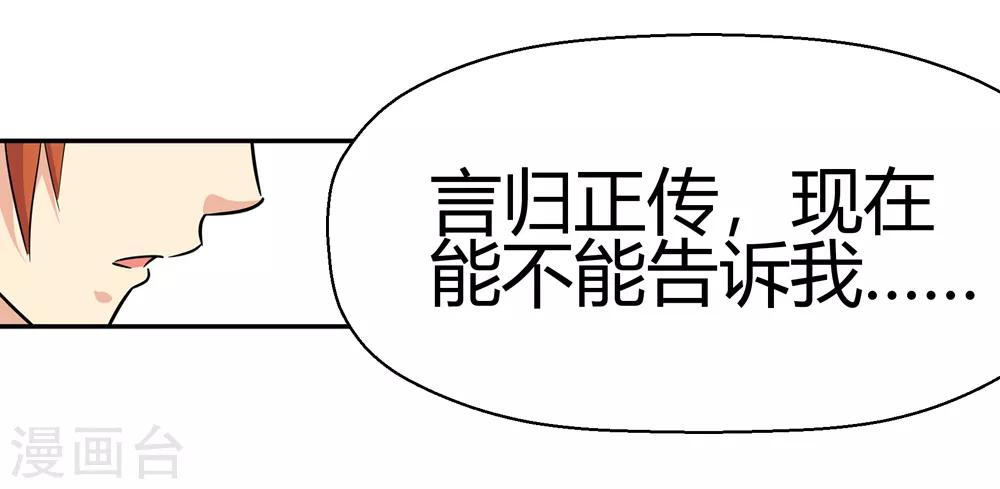《仙道魔侠》第175话 全境通告！2 第28页