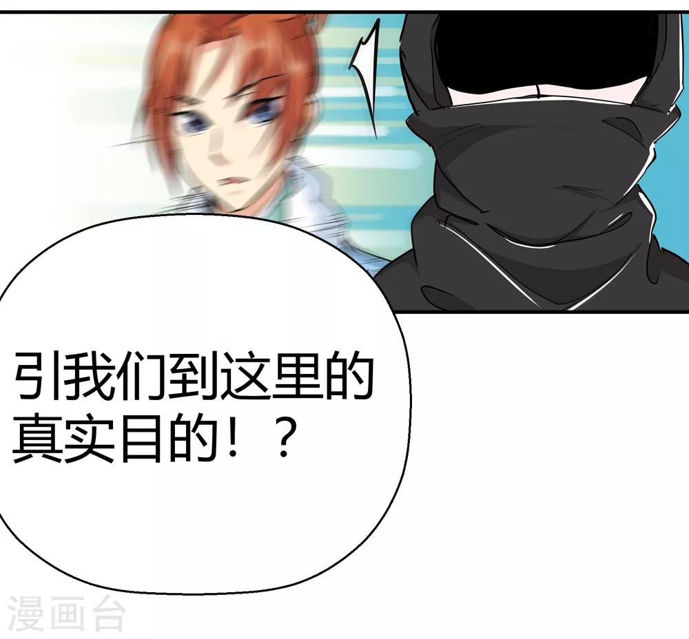 《仙道魔侠》第175话 全境通告！2 第29页