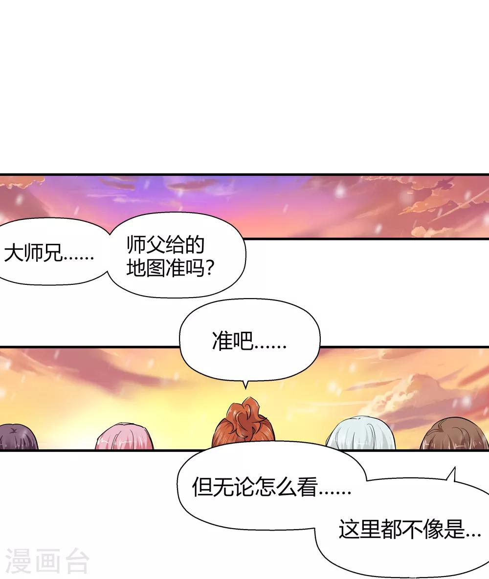 《仙道魔侠》第175话 全境通告！2 第2页