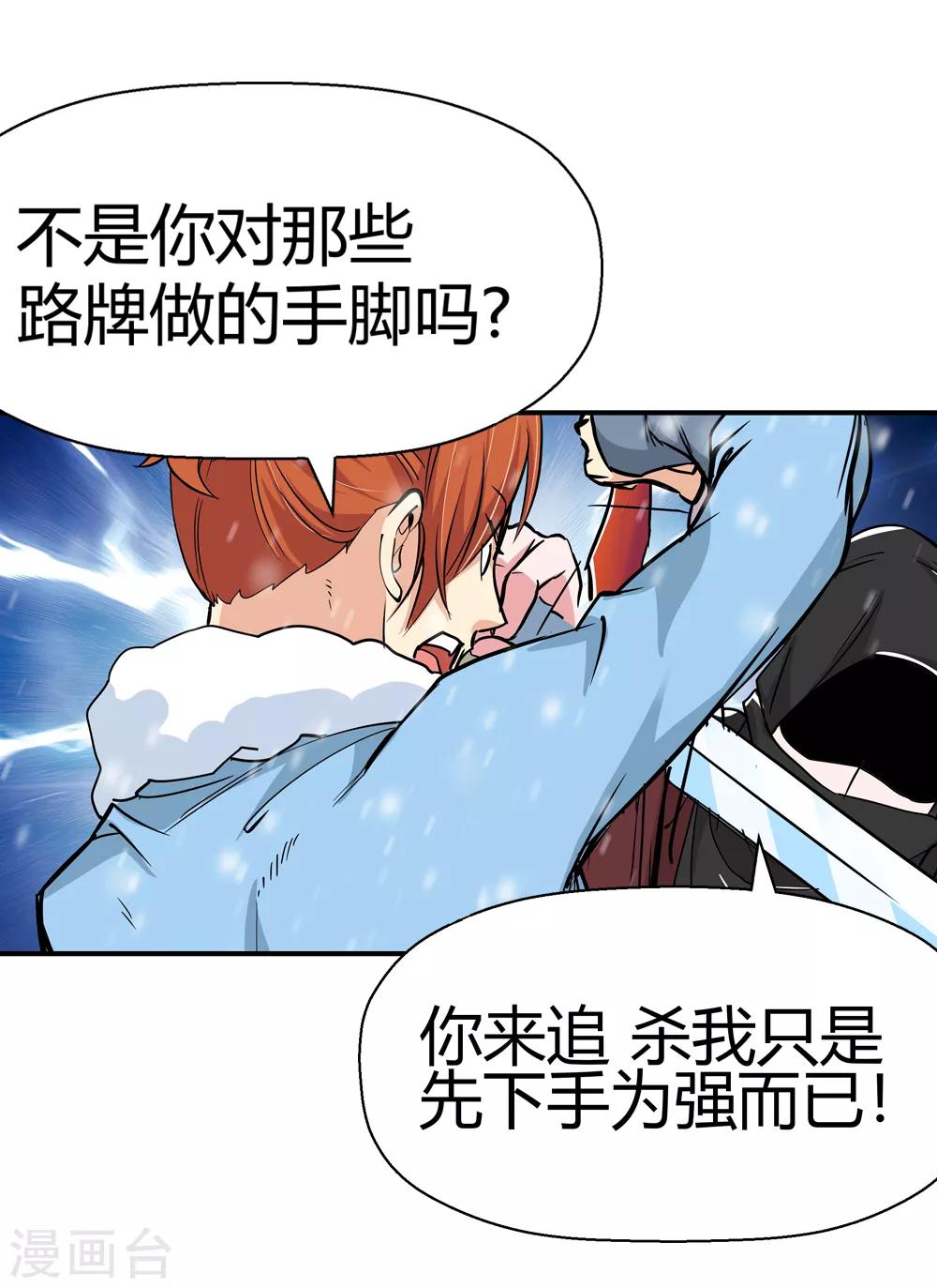 《仙道魔侠》第175话 全境通告！2 第33页