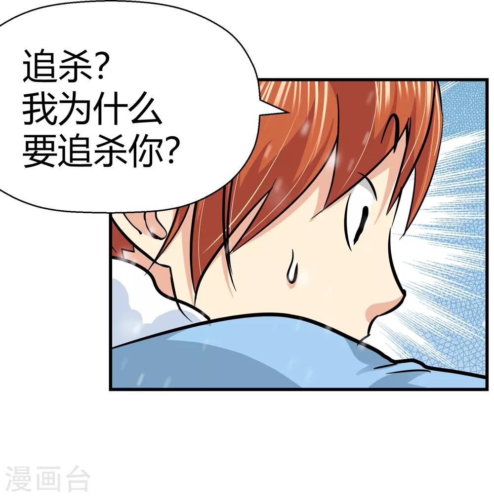 《仙道魔侠》第175话 全境通告！2 第35页