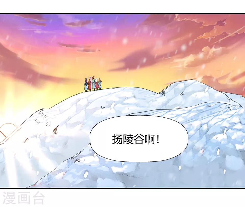 《仙道魔侠》第175话 全境通告！2 第3页