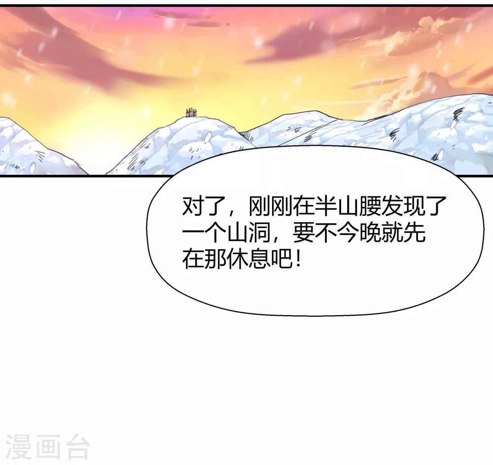 《仙道魔侠》第175话 全境通告！2 第4页