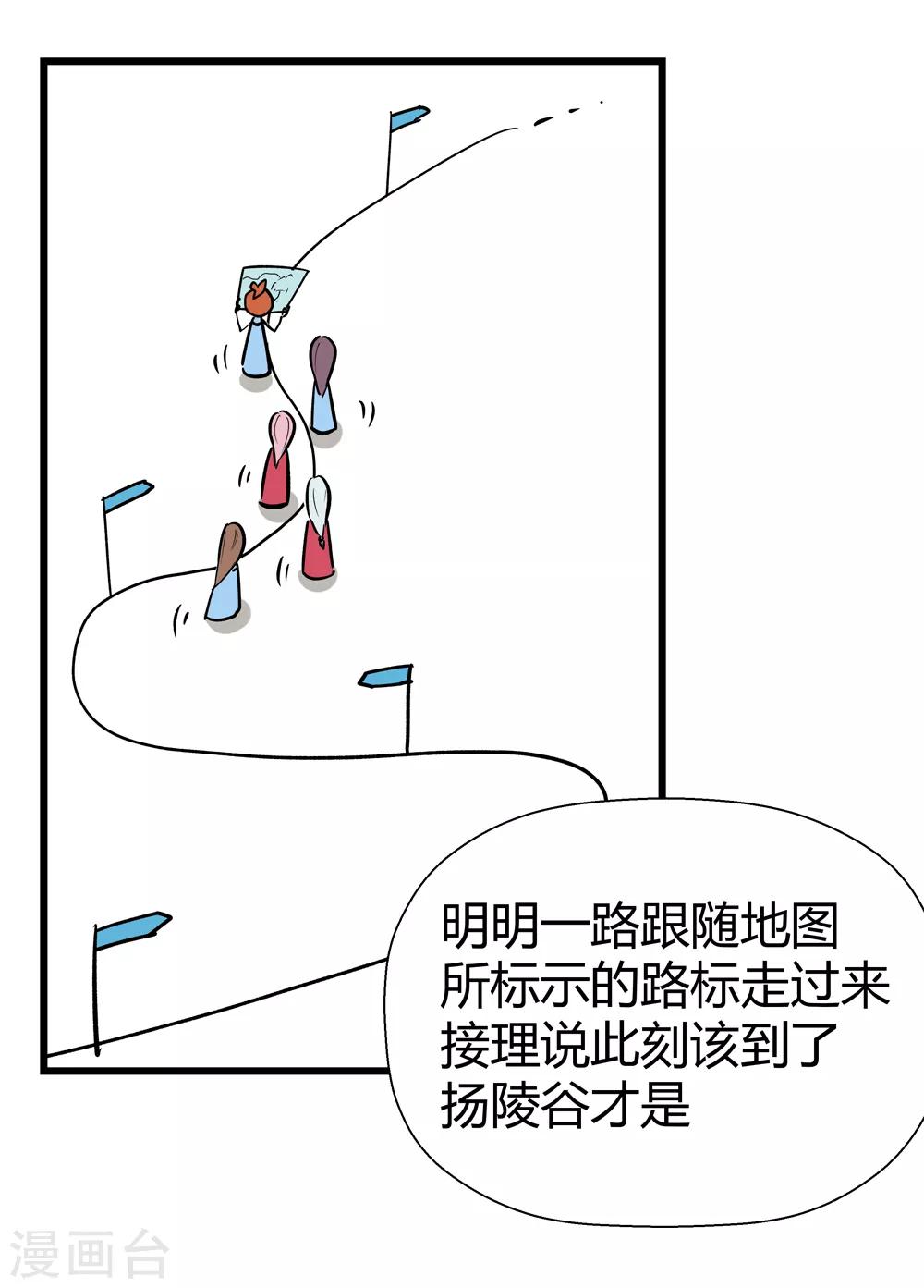 《仙道魔侠》第175话 全境通告！2 第7页