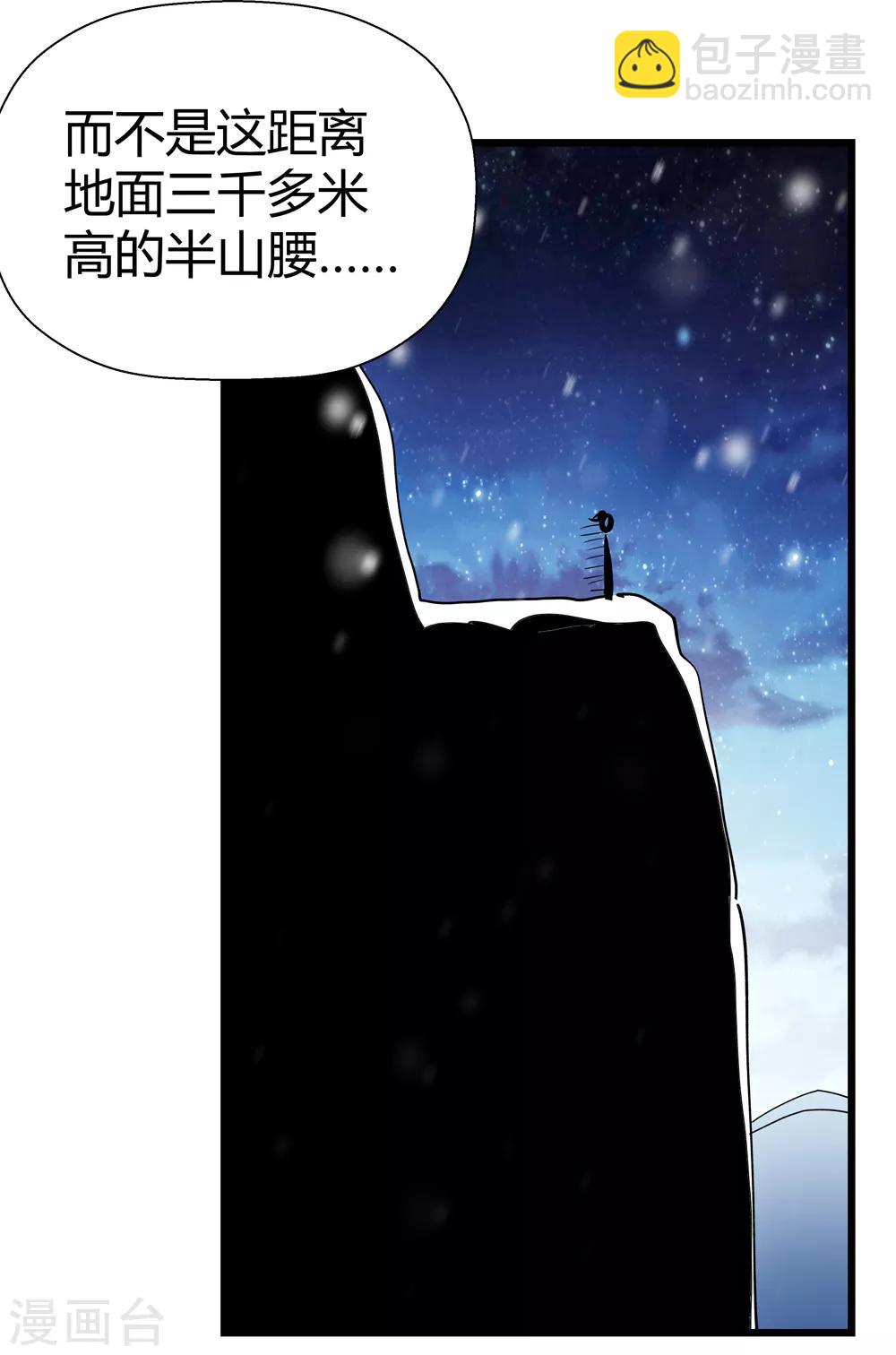 《仙道魔侠》第175话 全境通告！2 第8页