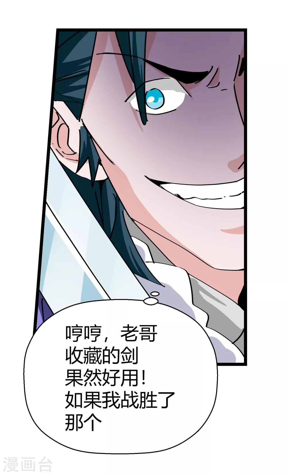 《仙道魔侠》第178话 奇怪的力量1 第12页