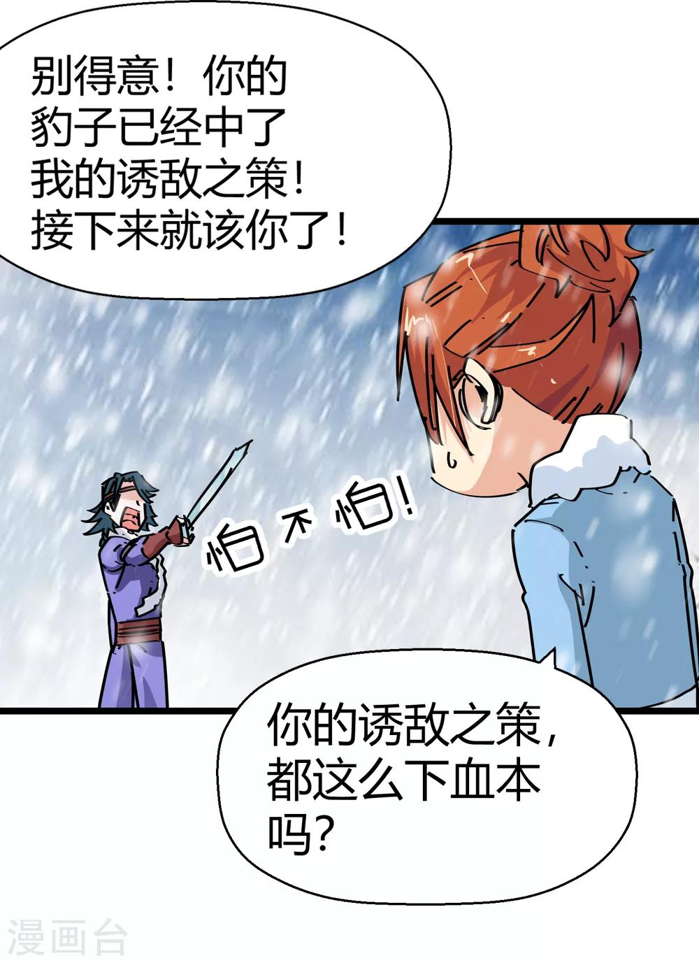 《仙道魔侠》第178话 奇怪的力量1 第15页