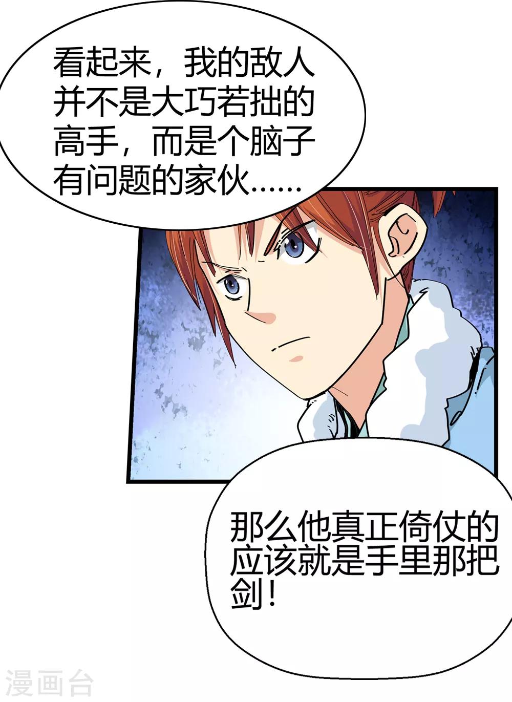 《仙道魔侠》第178话 奇怪的力量1 第16页