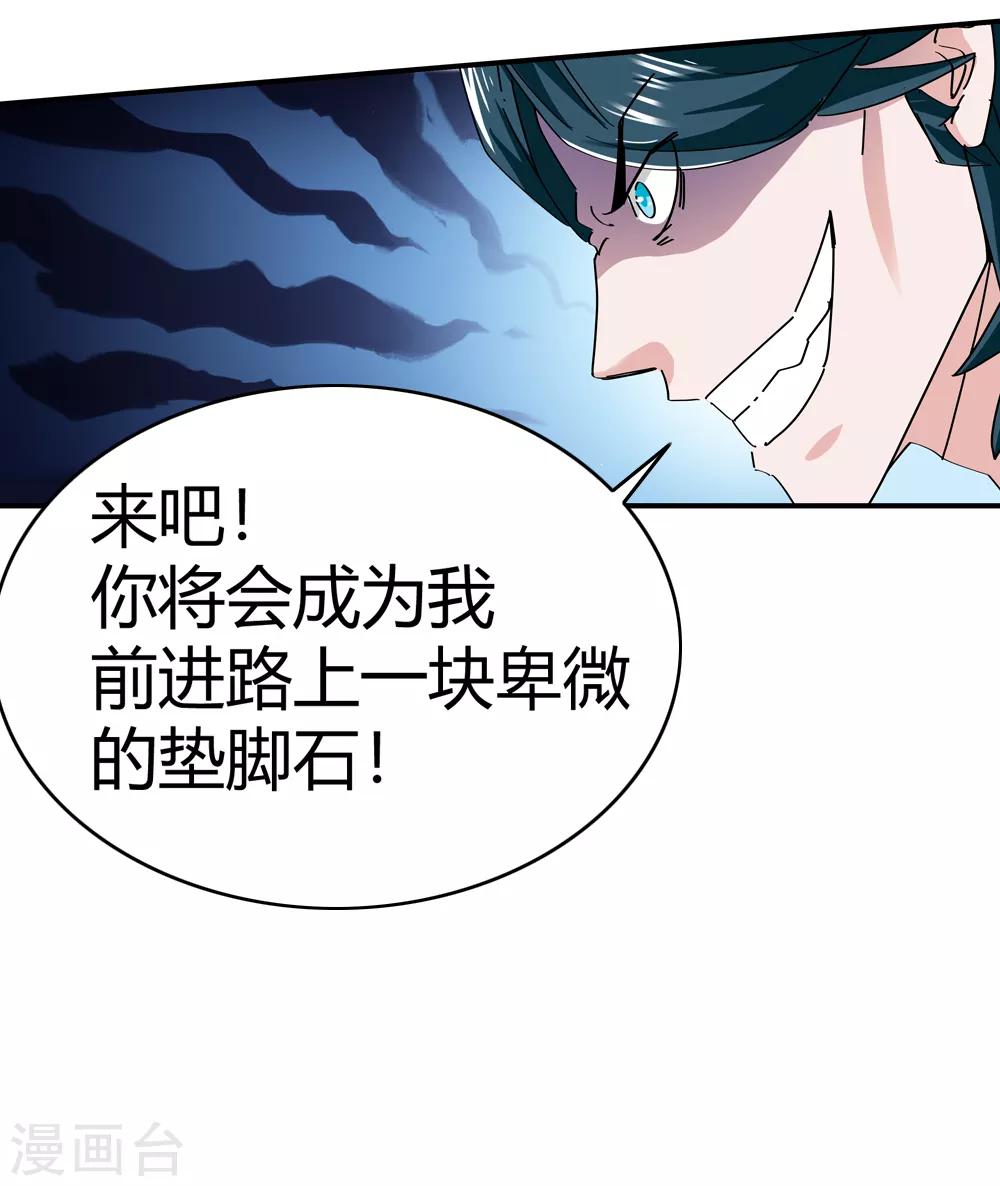 《仙道魔侠》第178话 奇怪的力量1 第18页