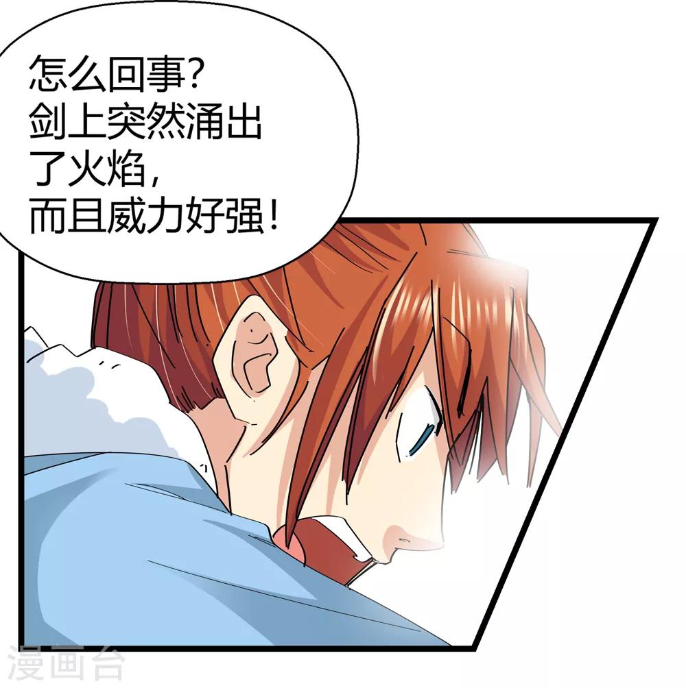 《仙道魔侠》第178话 奇怪的力量1 第21页