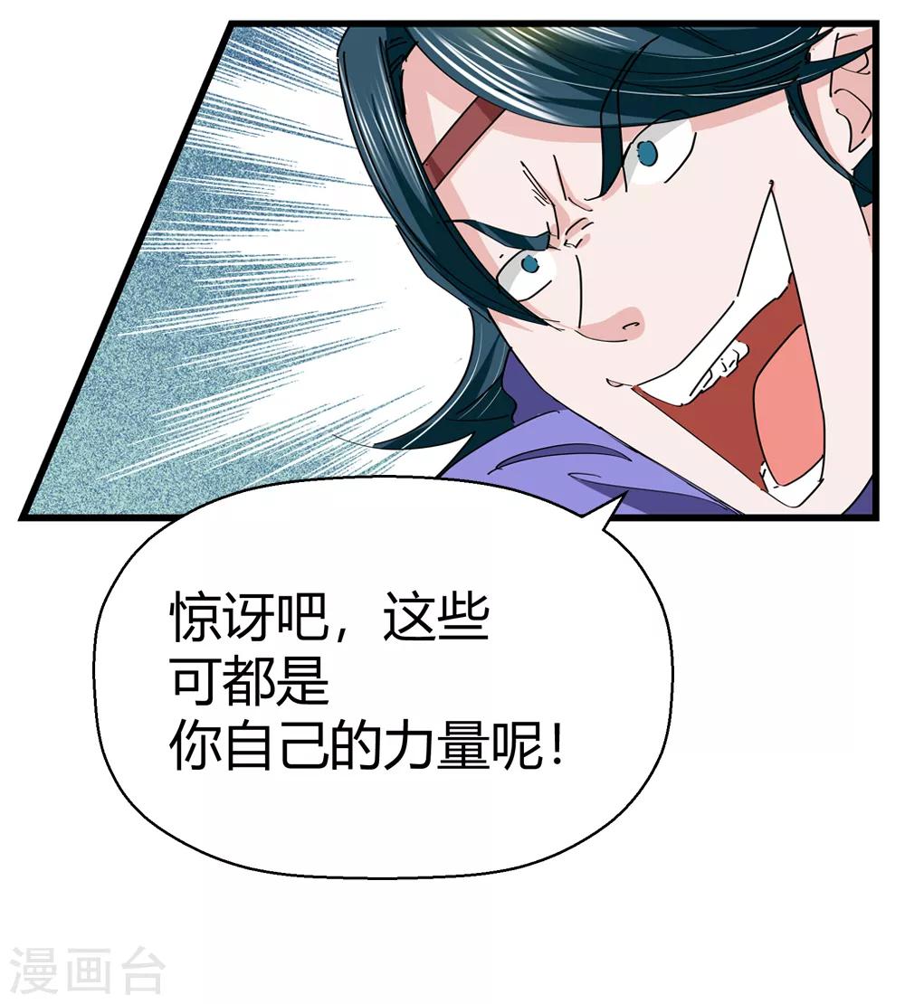 《仙道魔侠》第178话 奇怪的力量1 第22页