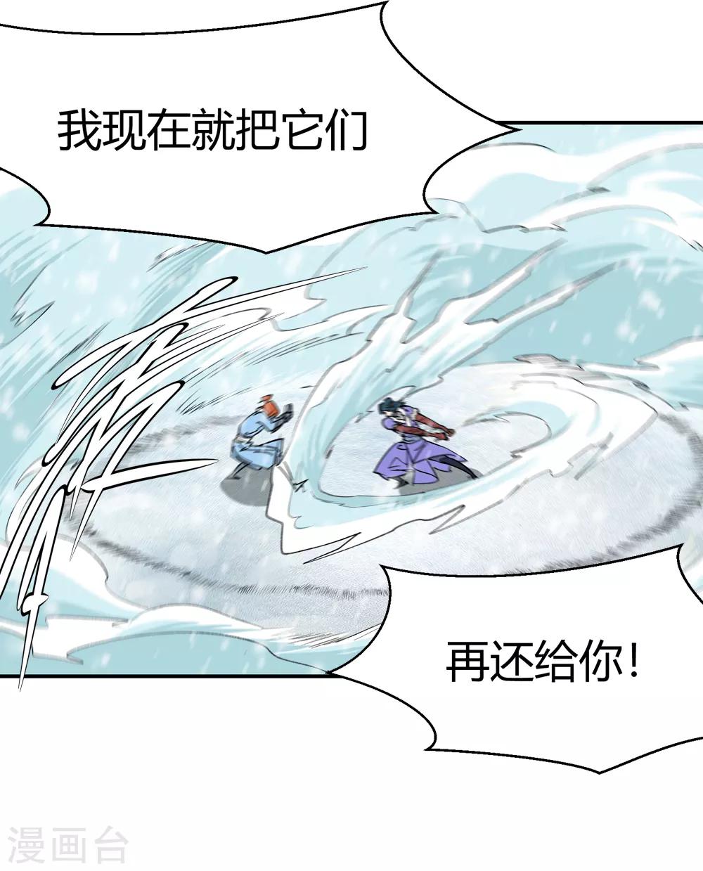 《仙道魔侠》第178话 奇怪的力量1 第23页