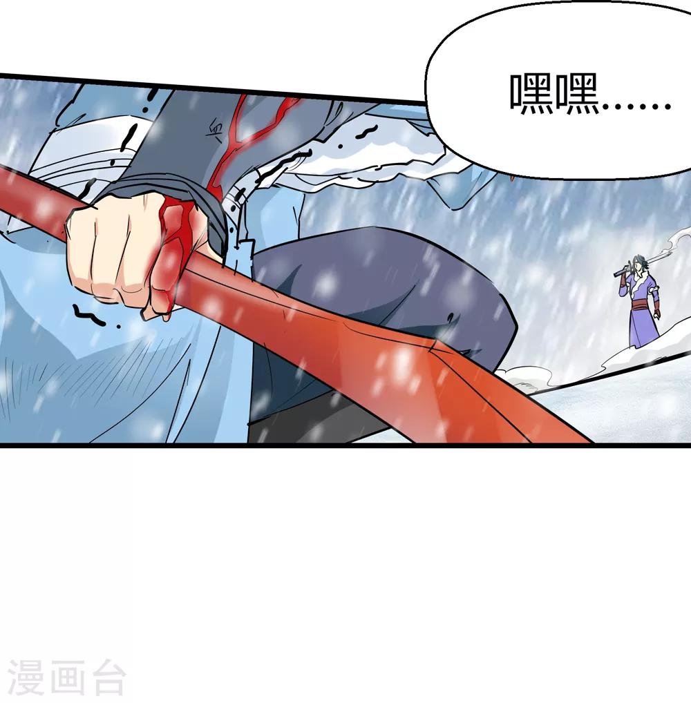 《仙道魔侠》第178话 奇怪的力量1 第26页