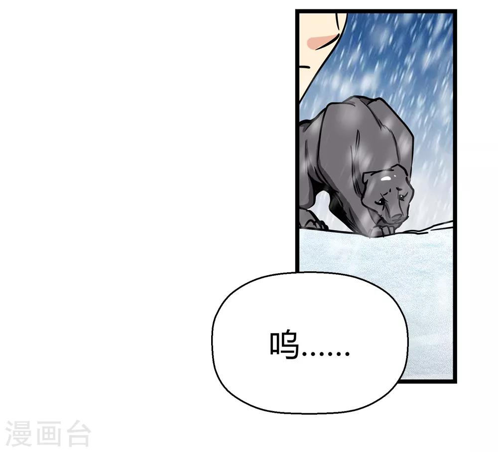 《仙道魔侠》第178话 奇怪的力量1 第28页
