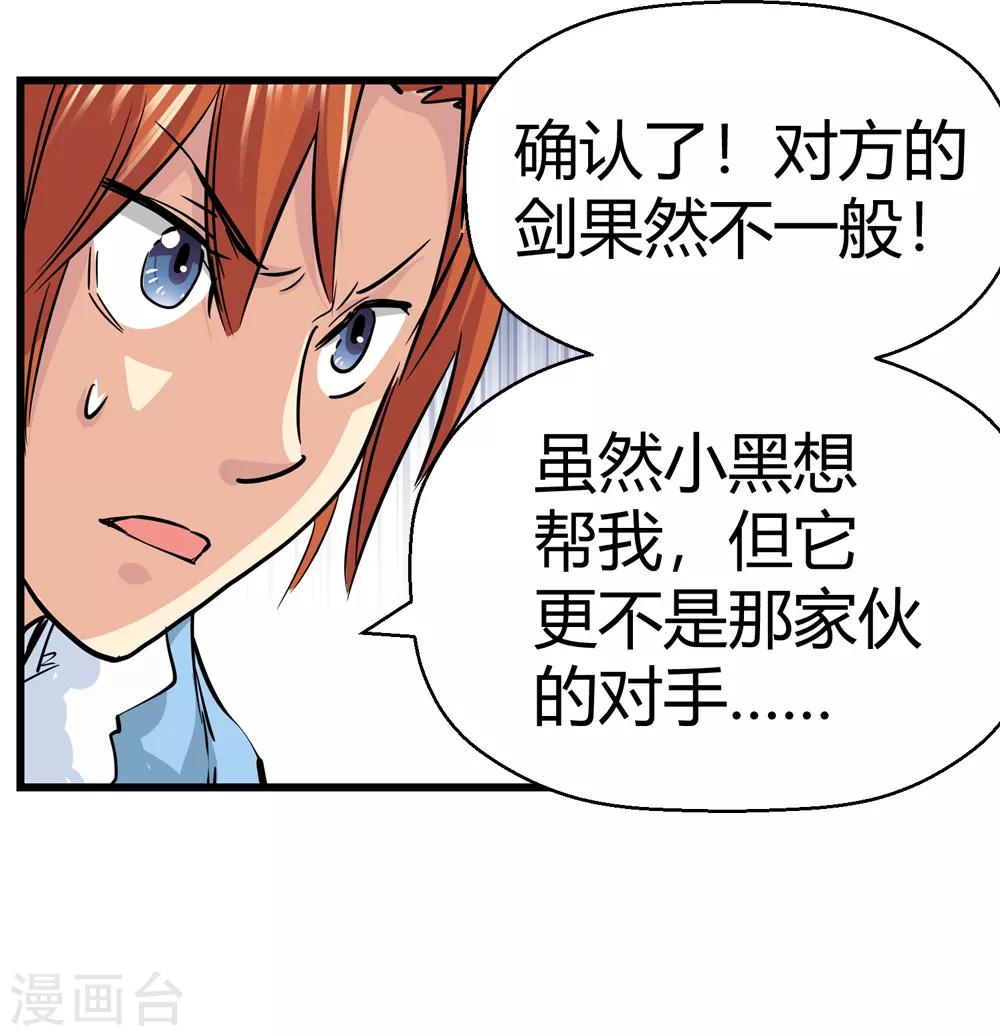 《仙道魔侠》第178话 奇怪的力量1 第29页