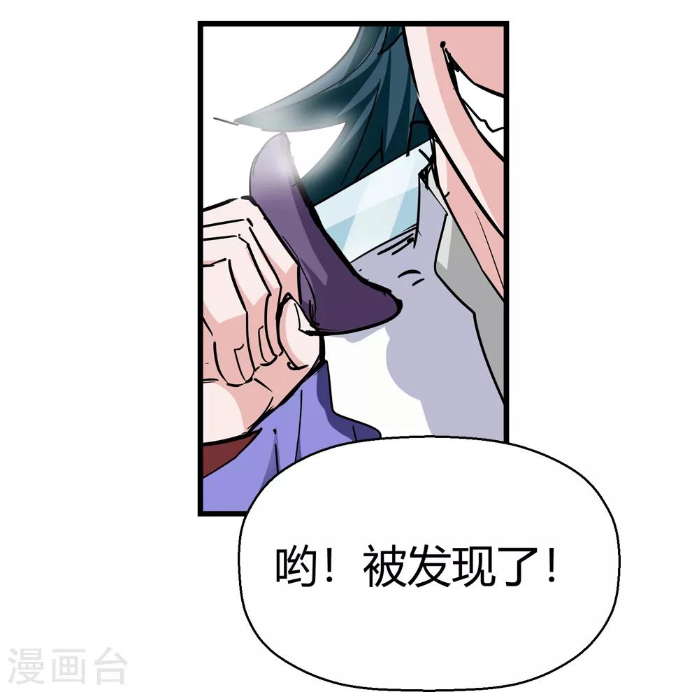 《仙道魔侠》第178话 奇怪的力量1 第30页