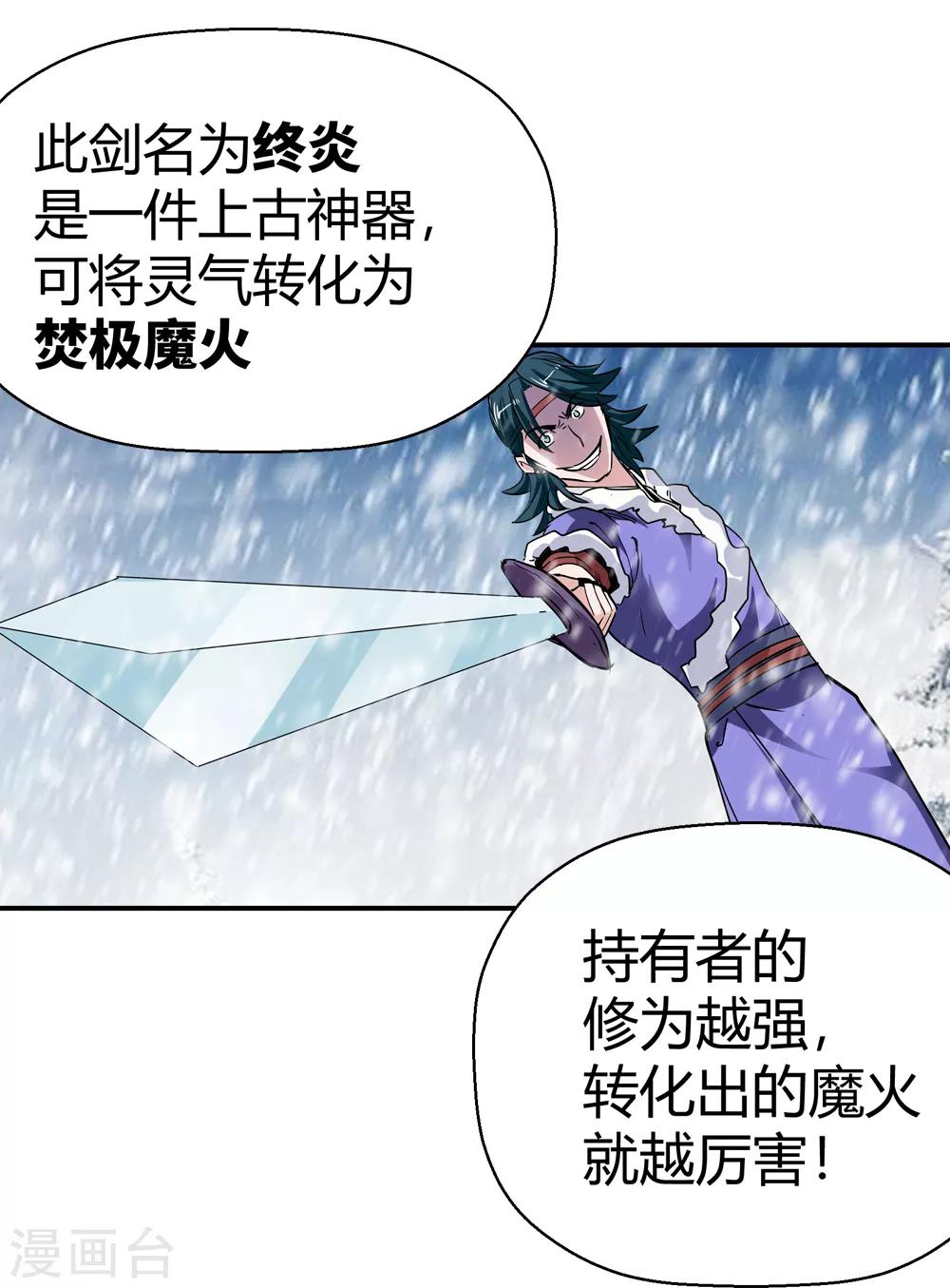 《仙道魔侠》第178话 奇怪的力量1 第31页